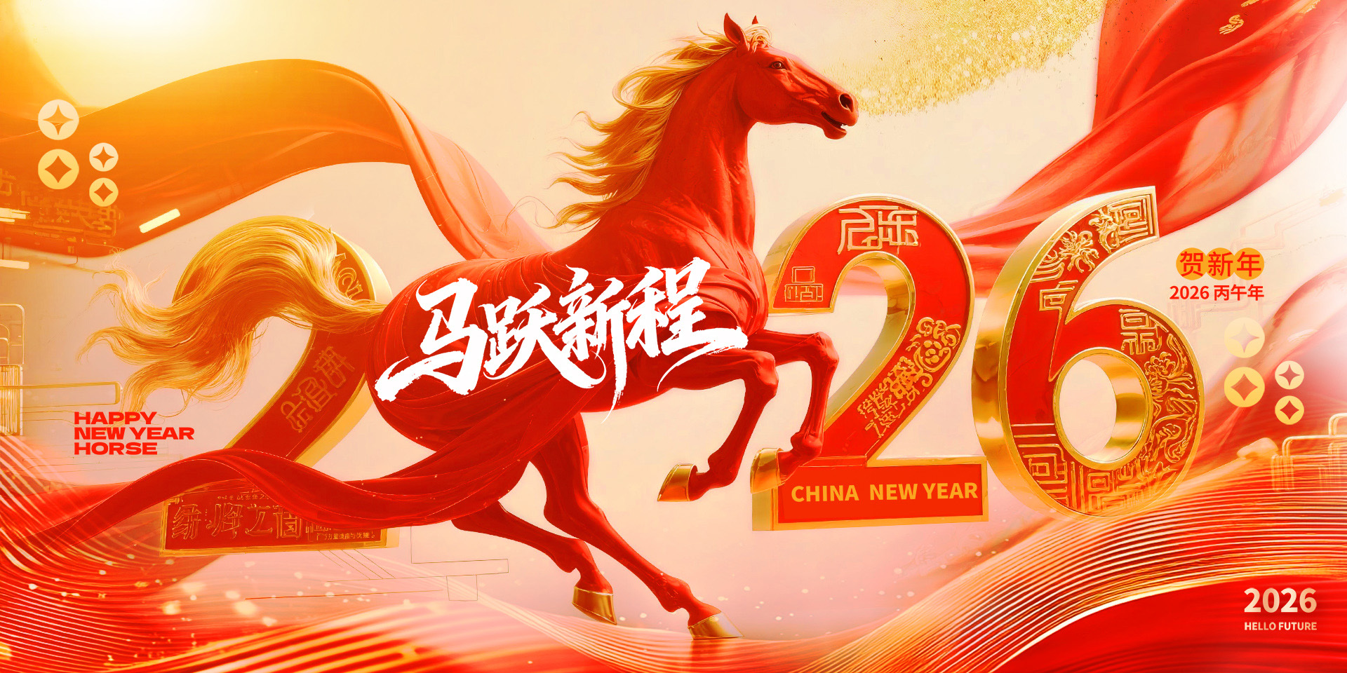新年